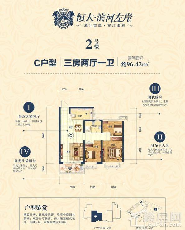 2号楼C户型