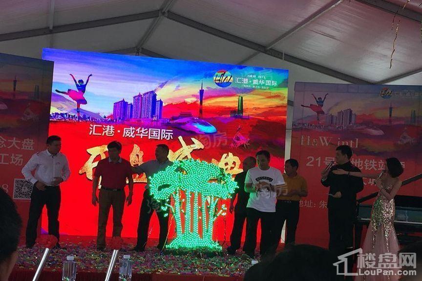 汇港威华国际实景图