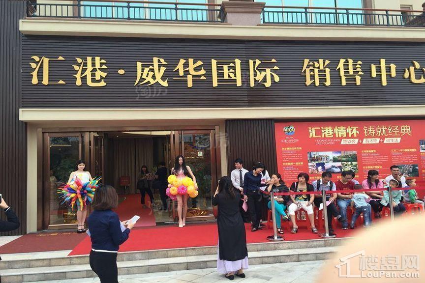 汇港威华国际实景图