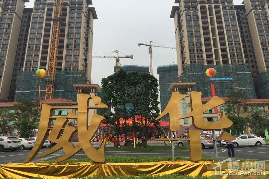 汇港威华国际实景图