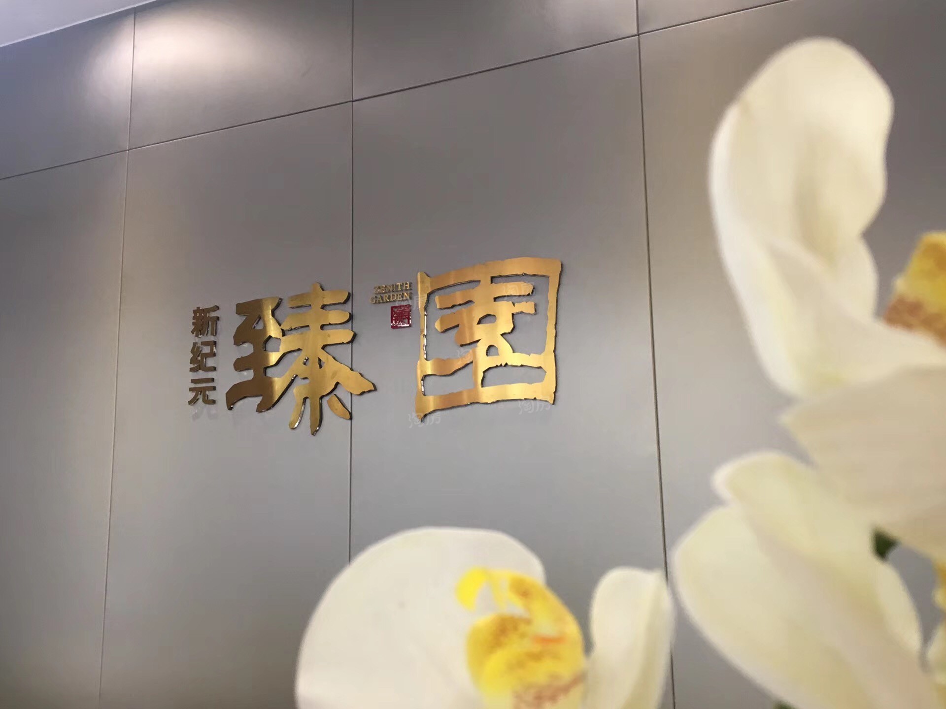 新纪元臻园实景图