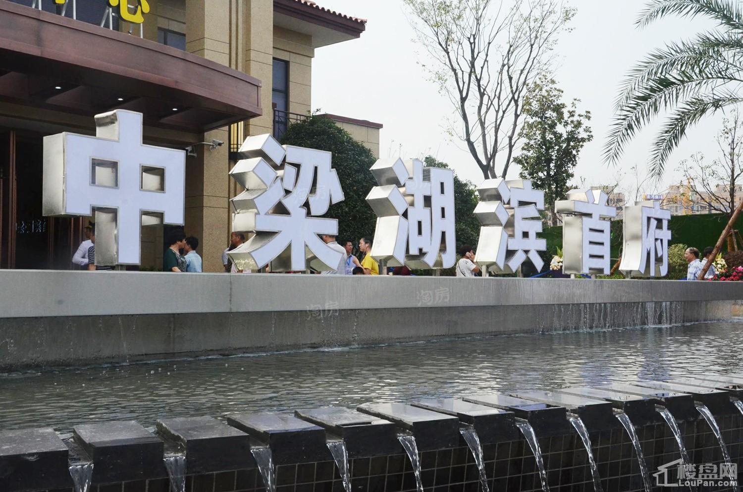 中梁·湖滨首府实景图