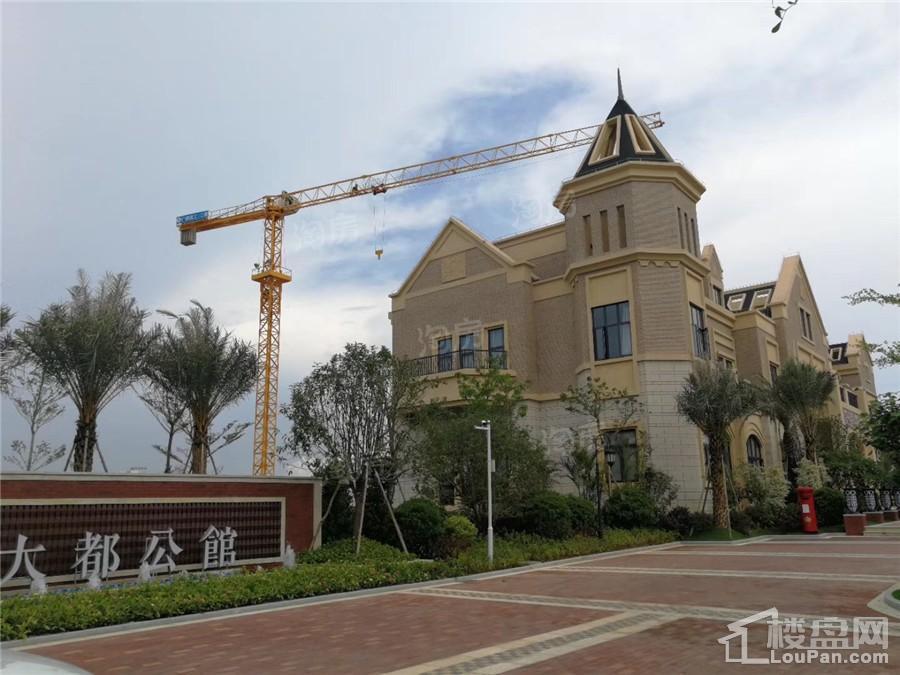 大都公馆实景图