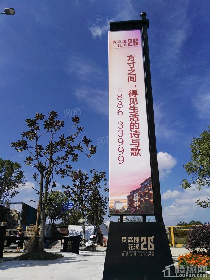 贵高速▪花溪26°效果图