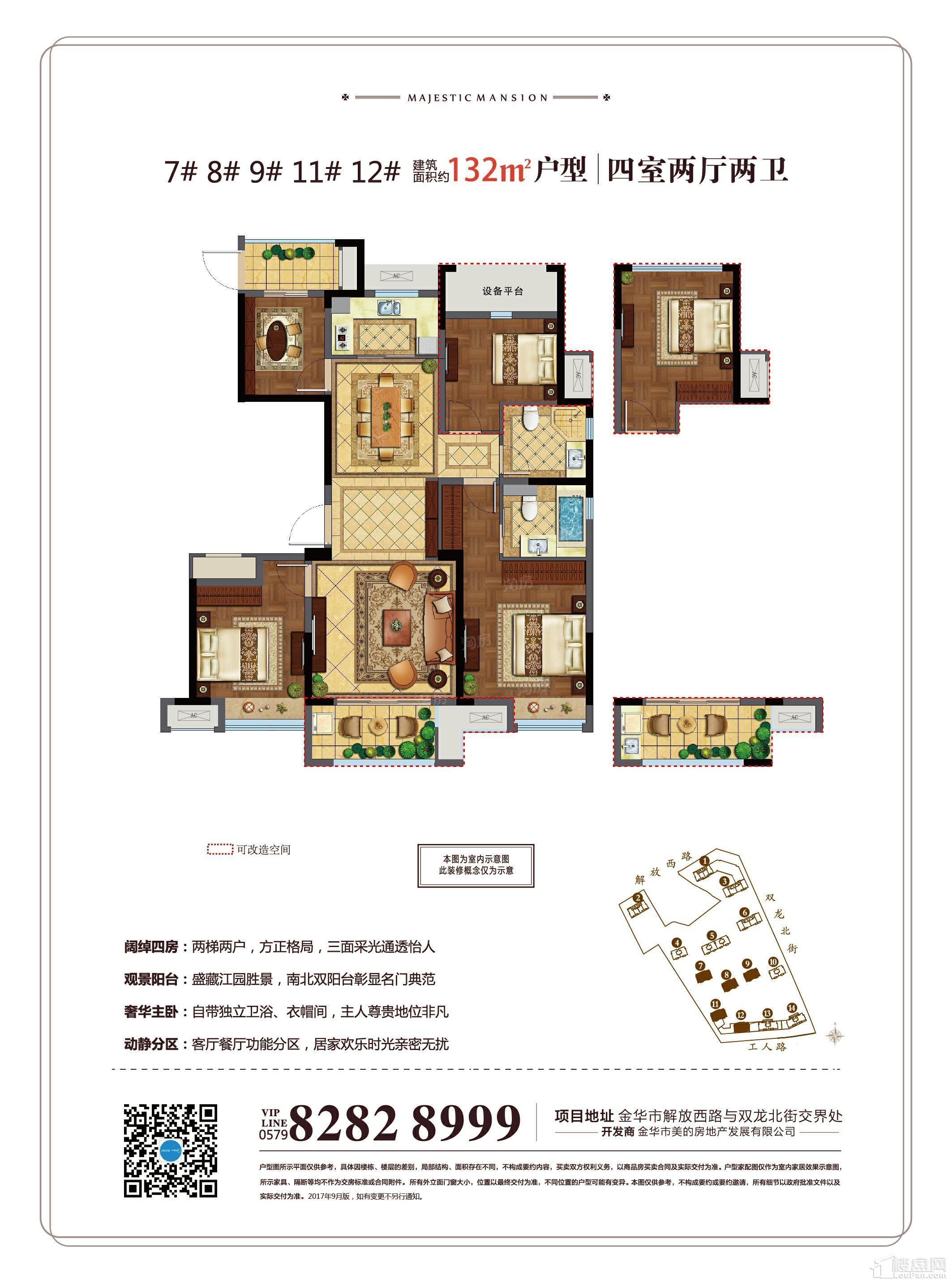 美的·金宸府4室2厅2卫