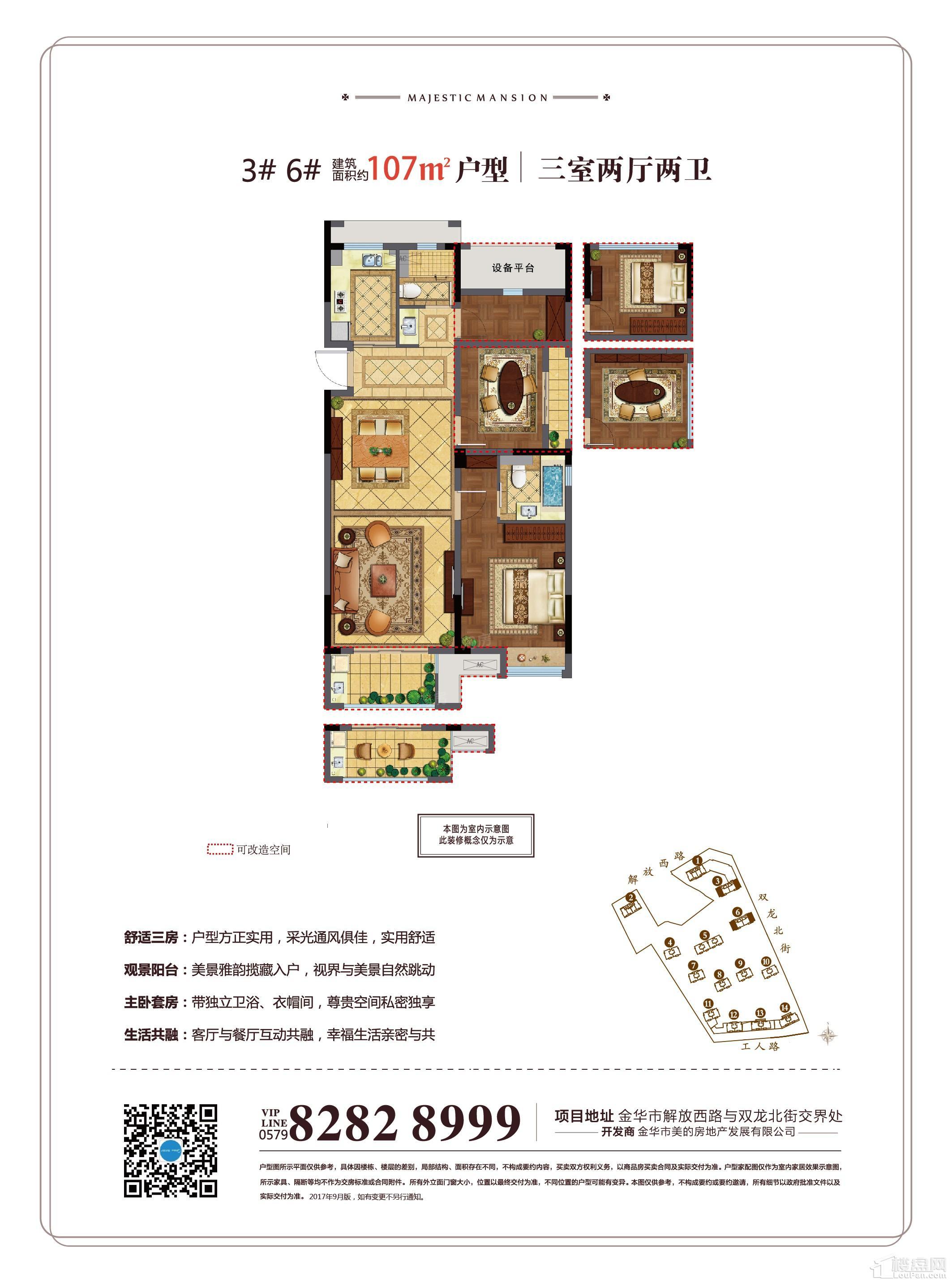 美的·金宸府3室2厅2卫