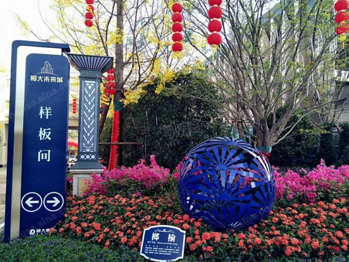 恒大未来城实景图