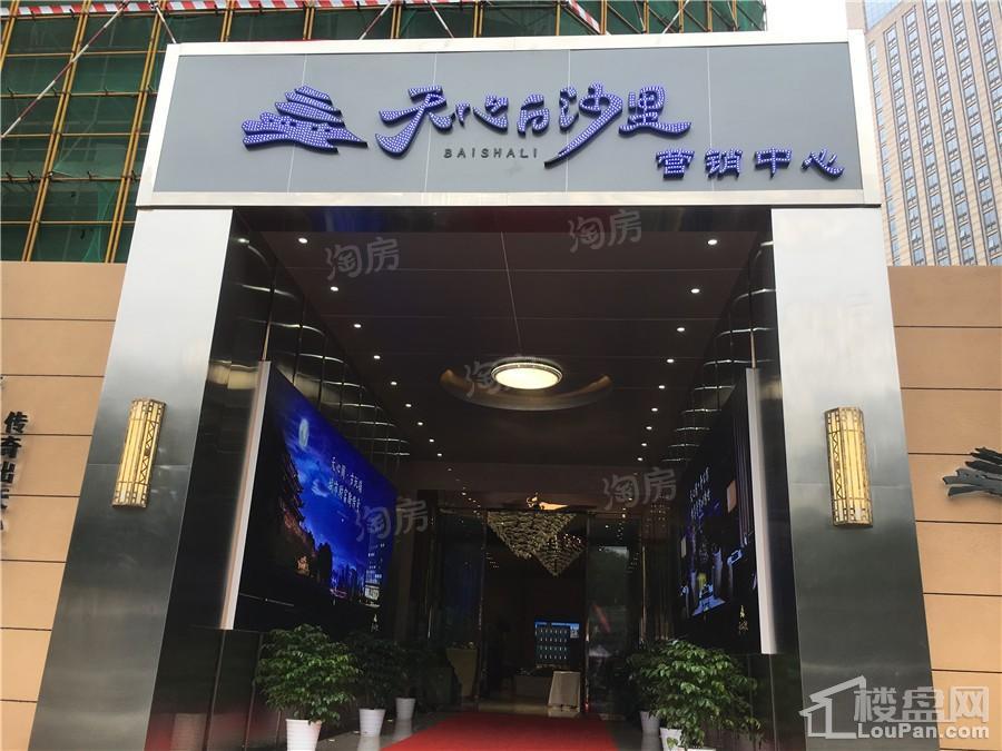 天心白沙里实景图
