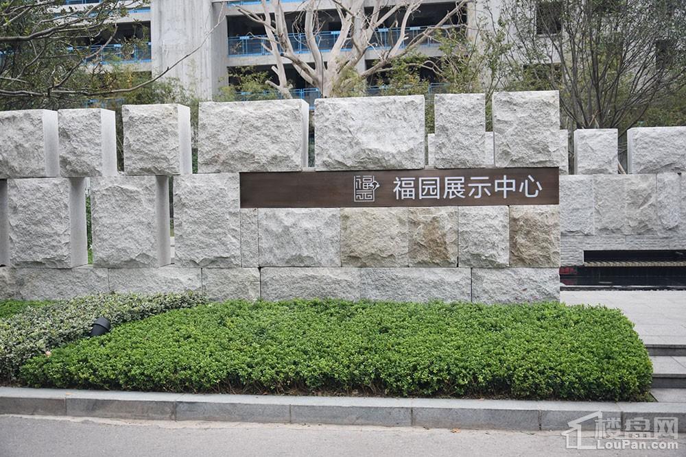 福园实景图