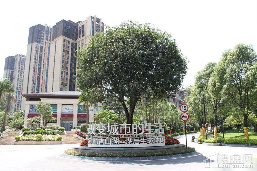 金地香山湖实景图