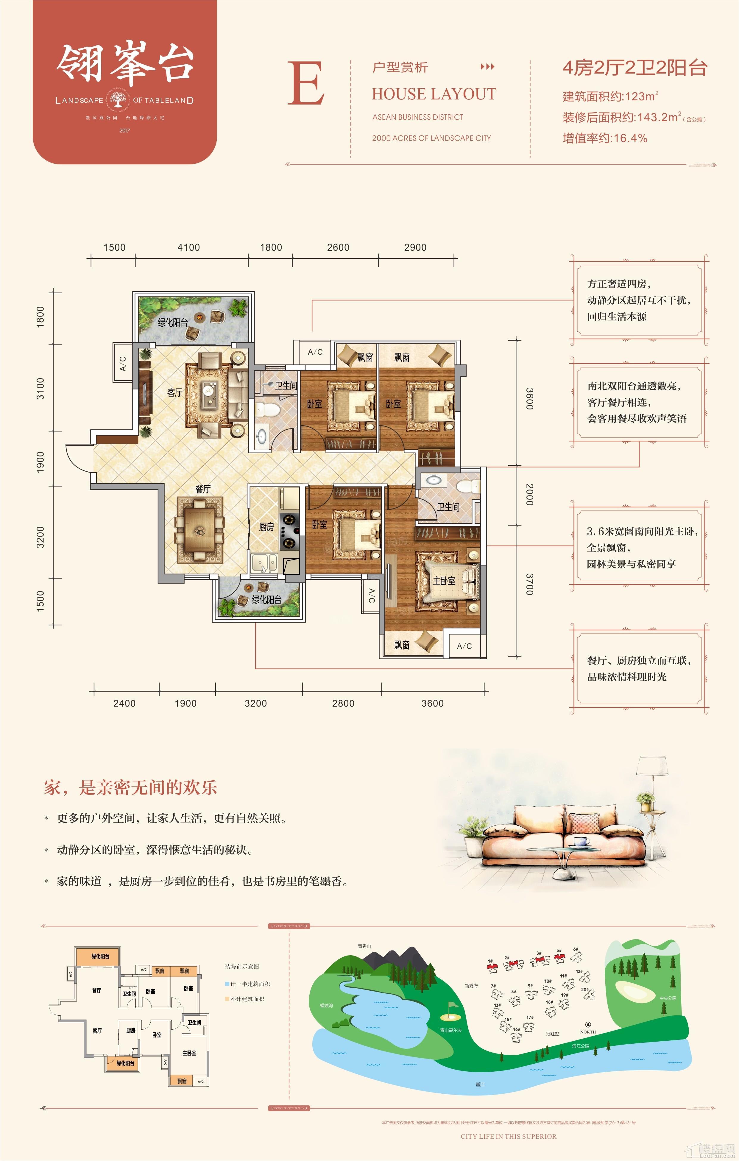 保利领秀前城三期翎峯台1/2/3/5#楼E户型