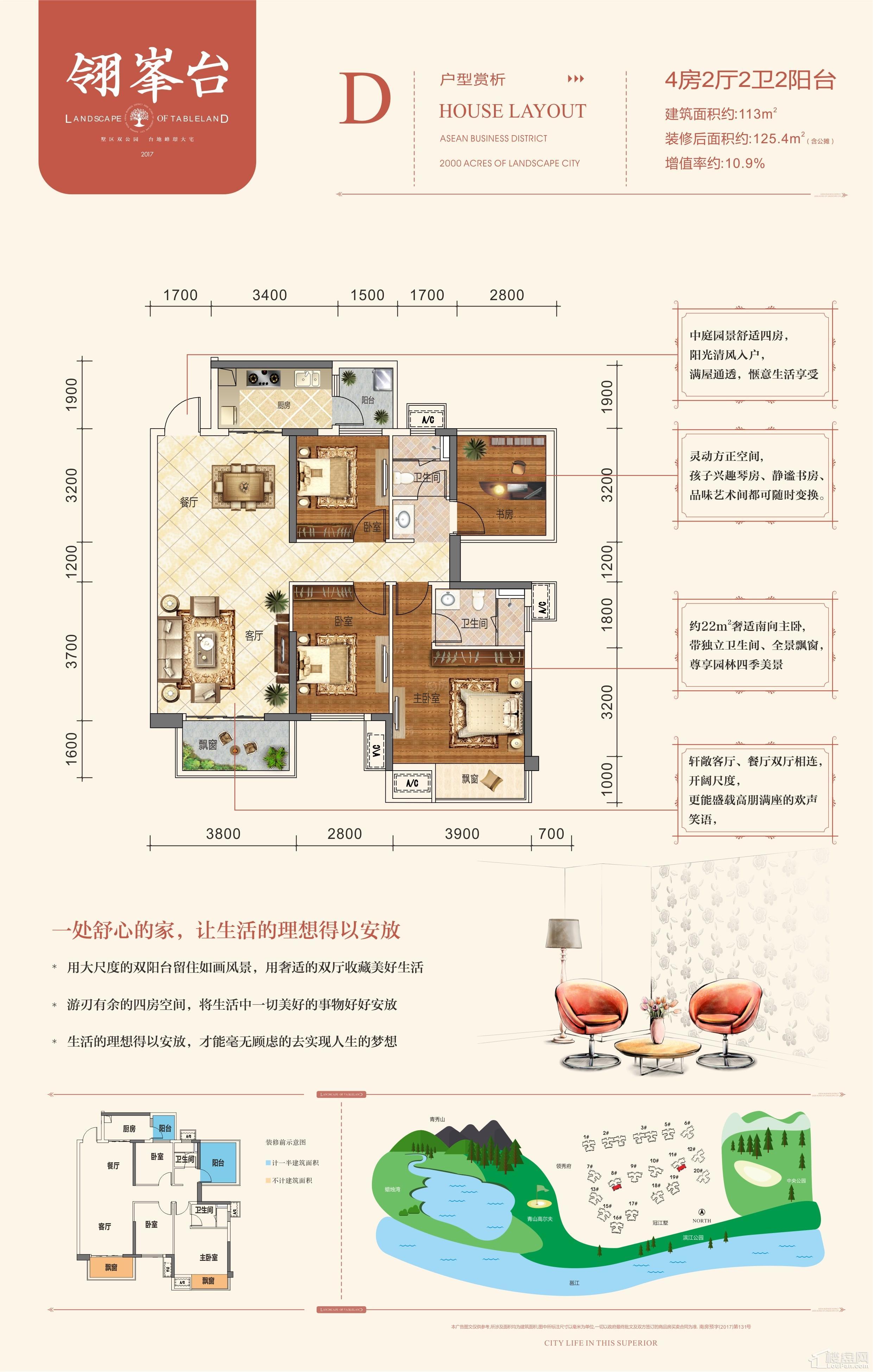 保利领秀前城三期翎峯台8/11#楼D户型
