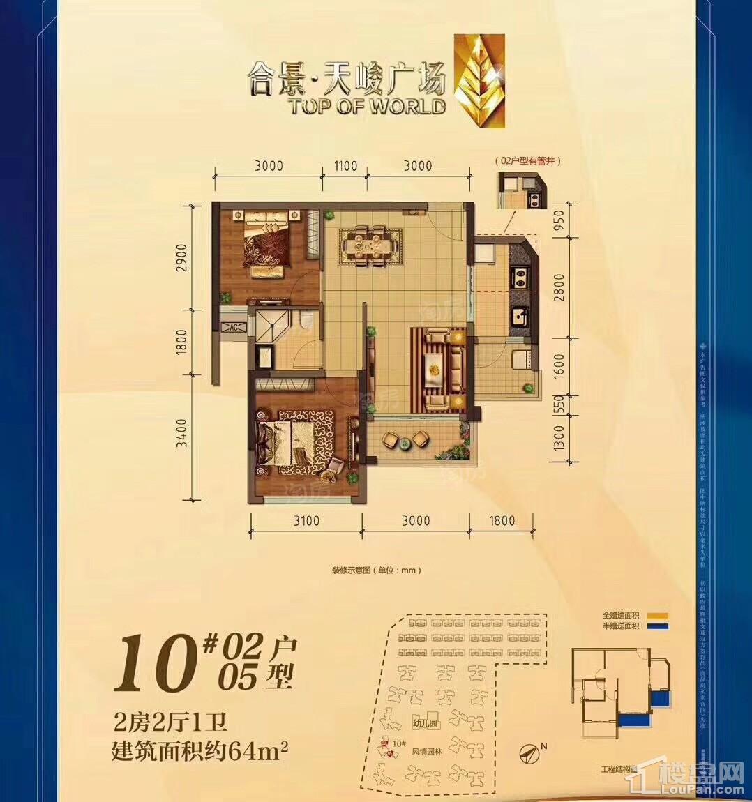 合景天峻广场2室2厅1卫