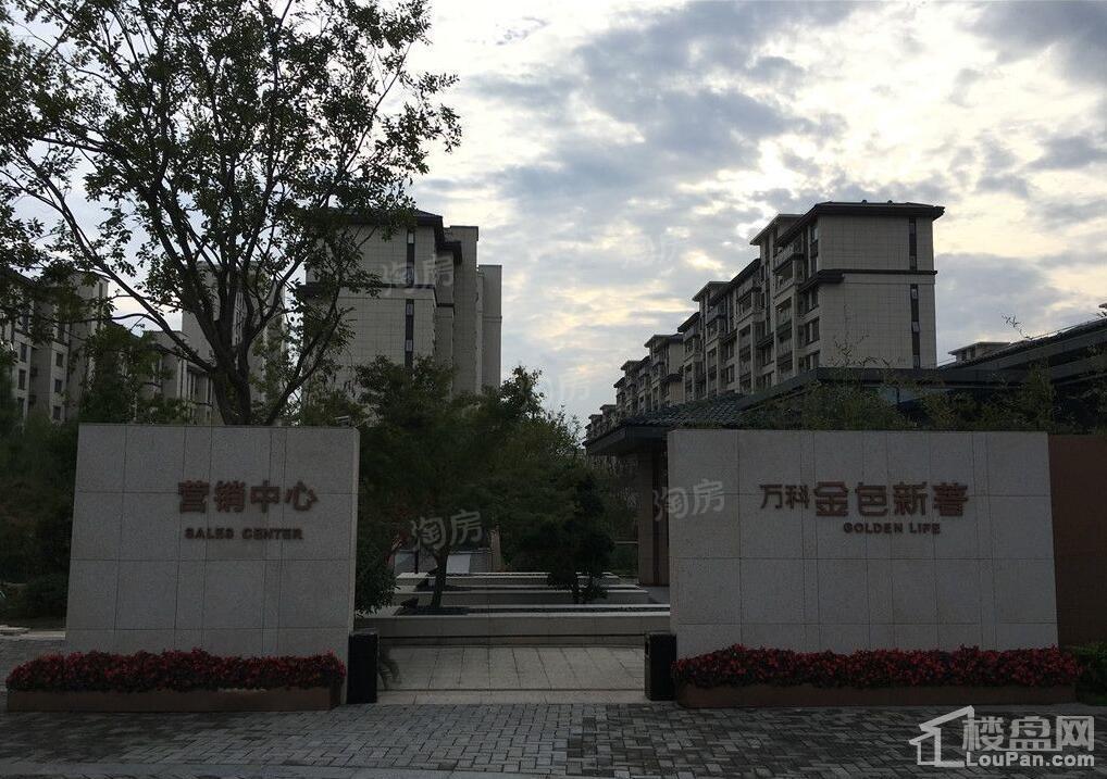 万科金色新著实景图