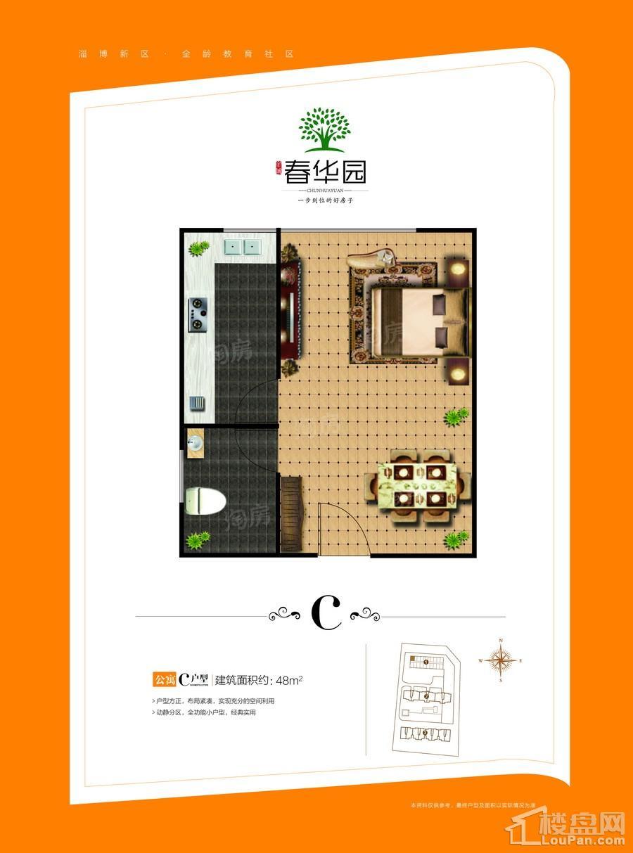 C户型