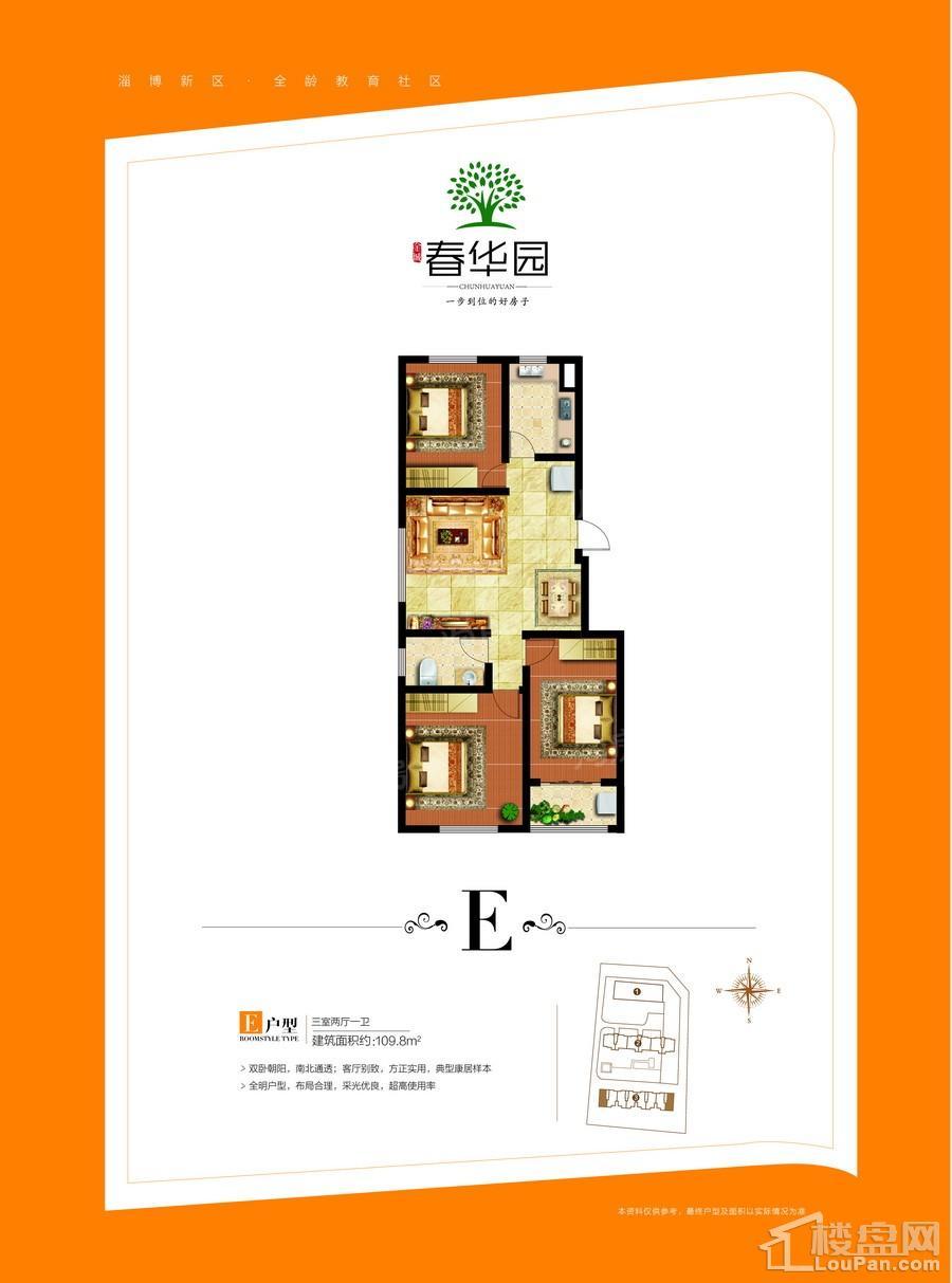 E户型