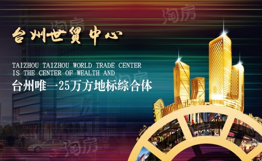 台州世贸中心二期效果图
