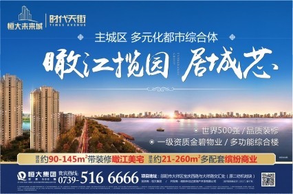 恒大未来城效果图