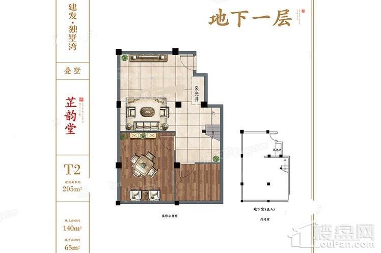 T2下叠 - 205平