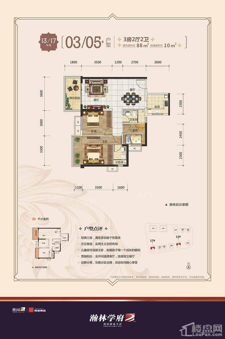瀚林学府二期13/17号楼03/05户型