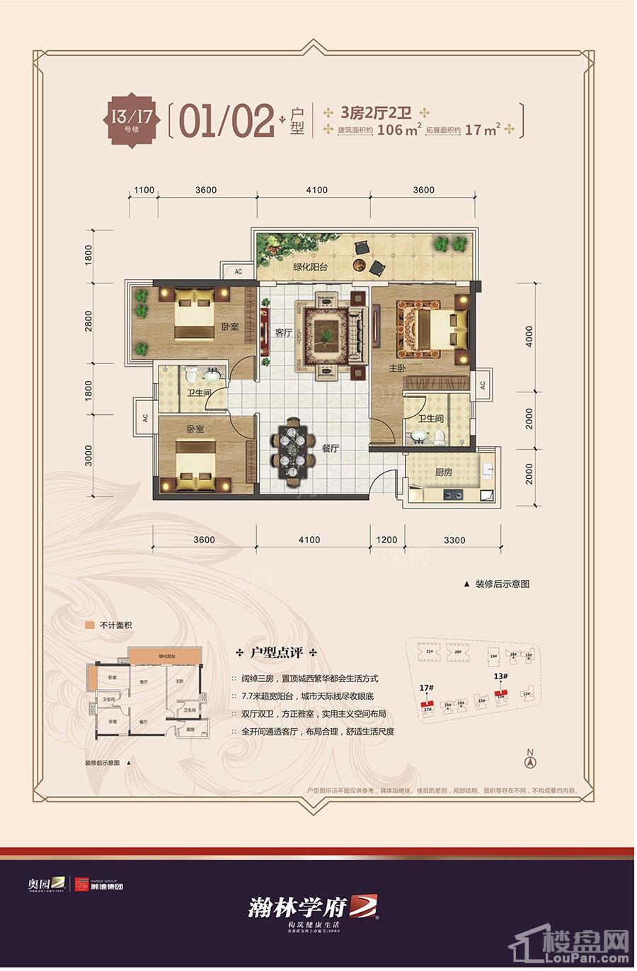 瀚林学府二期13/17号楼01/02户型