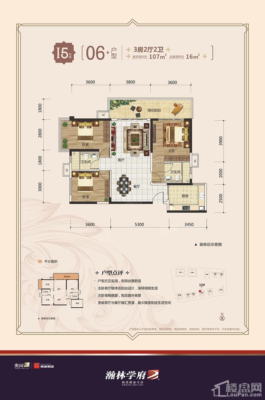 瀚林学府二期15号楼06户型