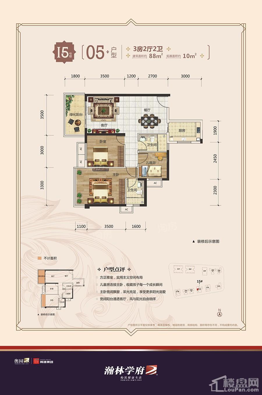 瀚林学府二期15号楼05户型