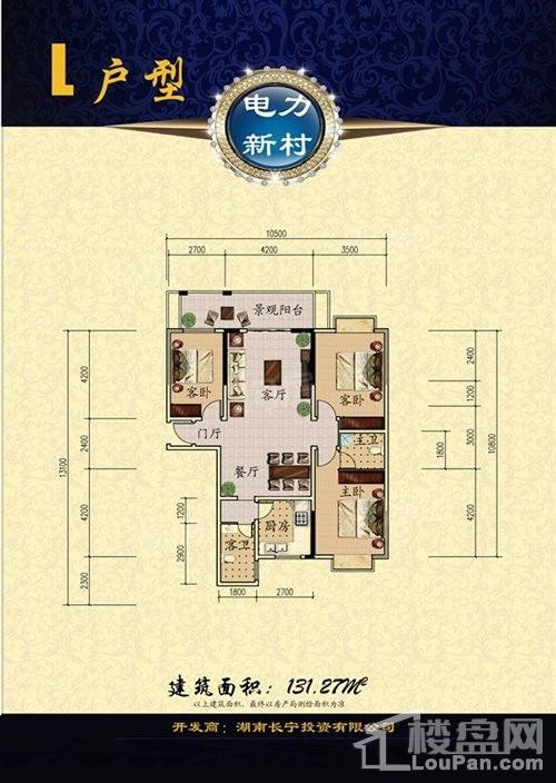 L户型