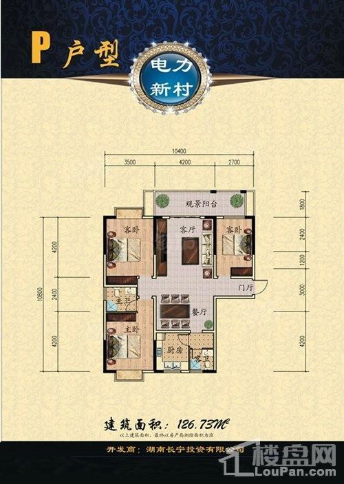 P户型