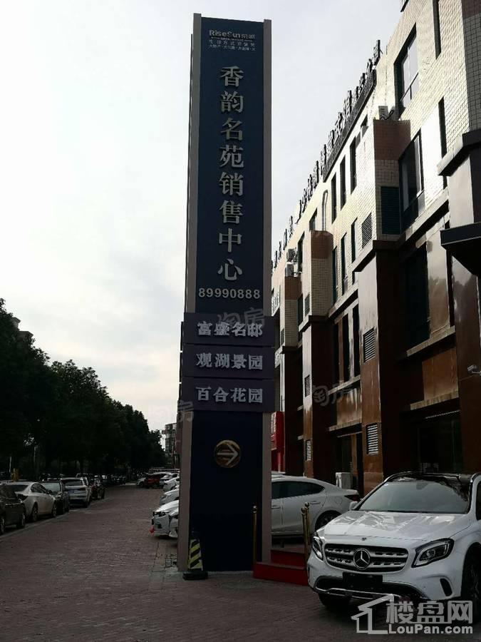 荣盛香韵名苑位置图