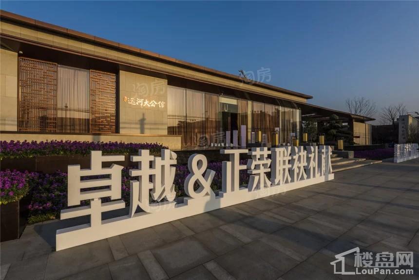 运河大公馆实景图