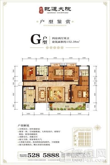 G户型