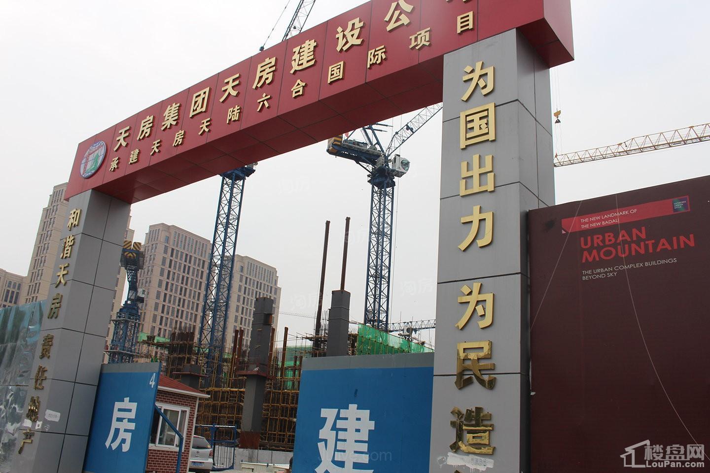天房六合国际实景图