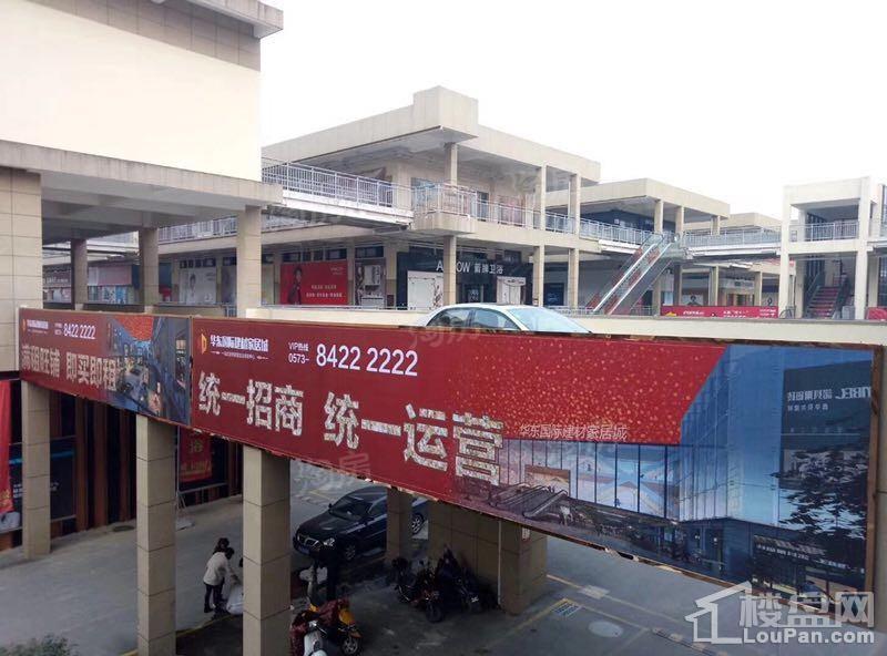 华东国际家居城实景图