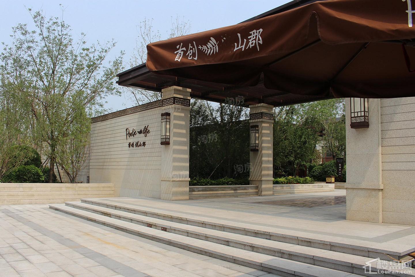 首创悦山郡实景图