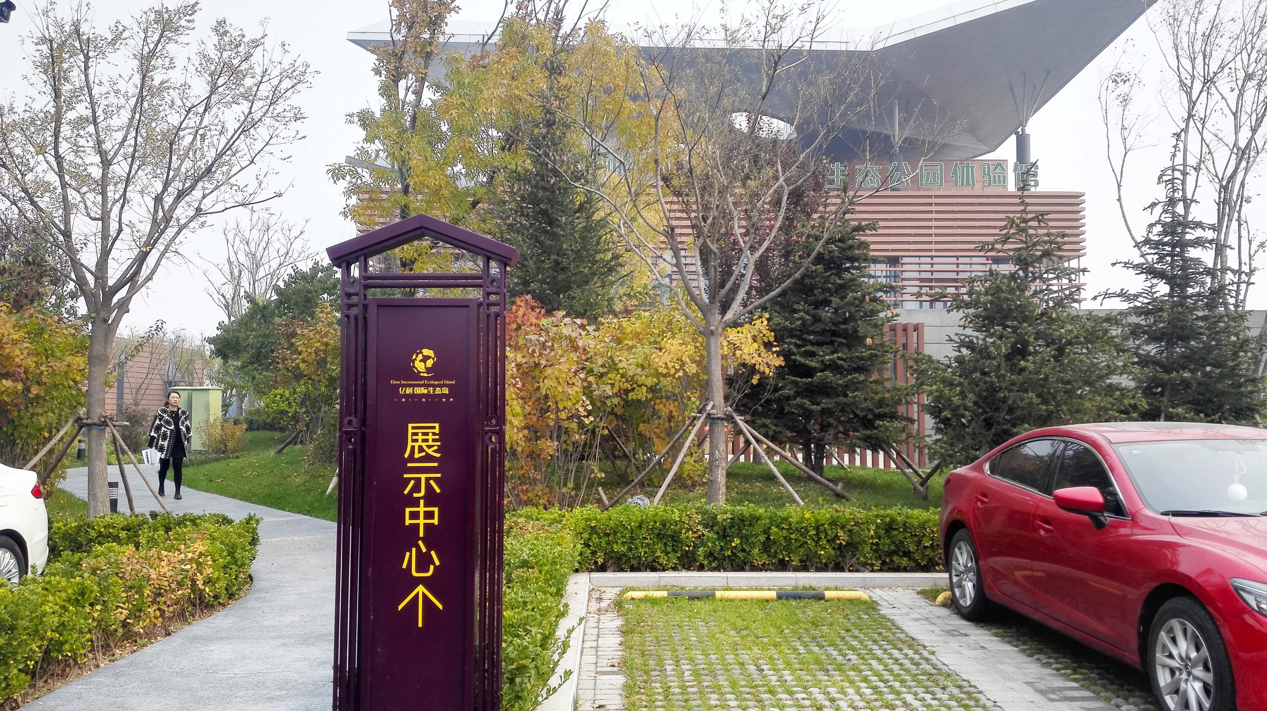 亿利国际生态岛实景图