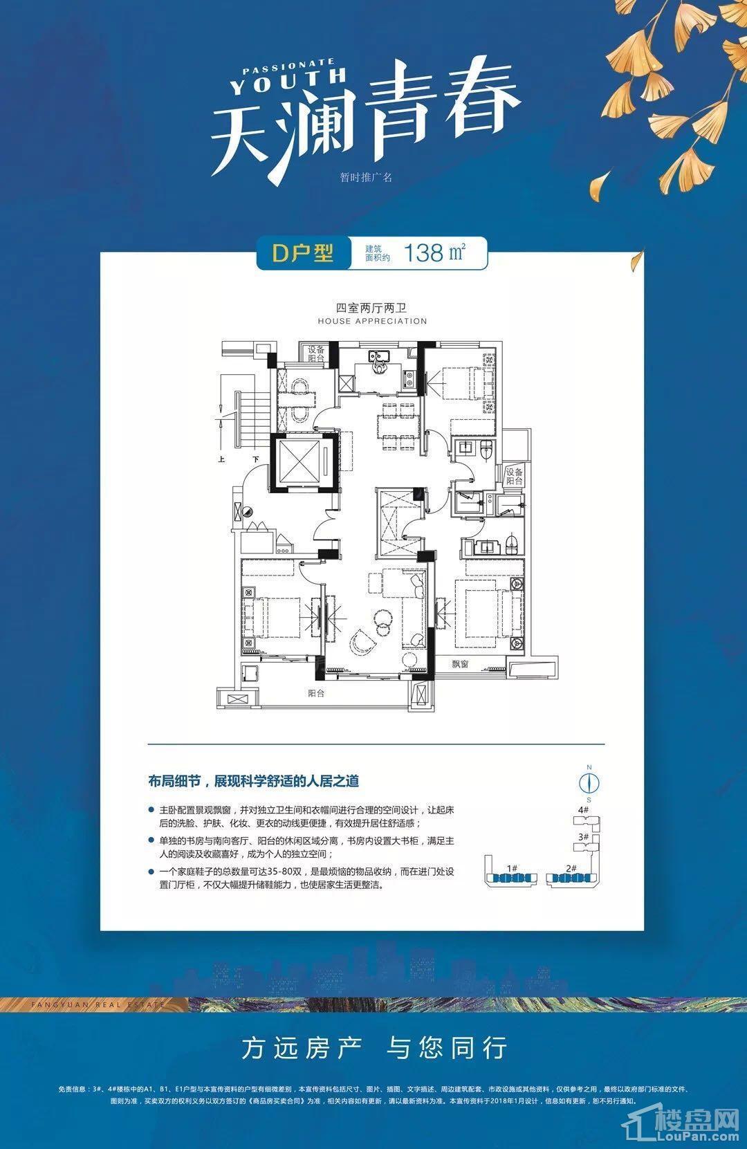D户型138平