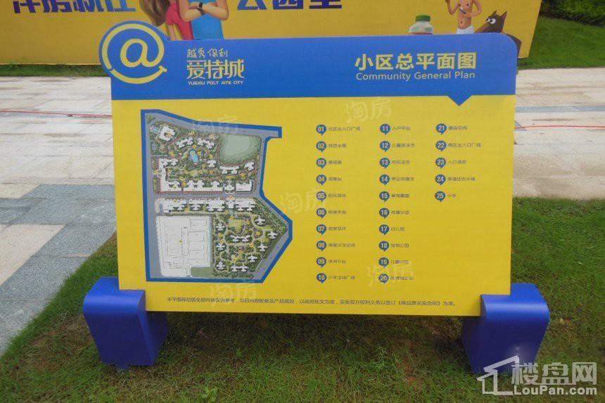 越秀保利爱特城实景图
