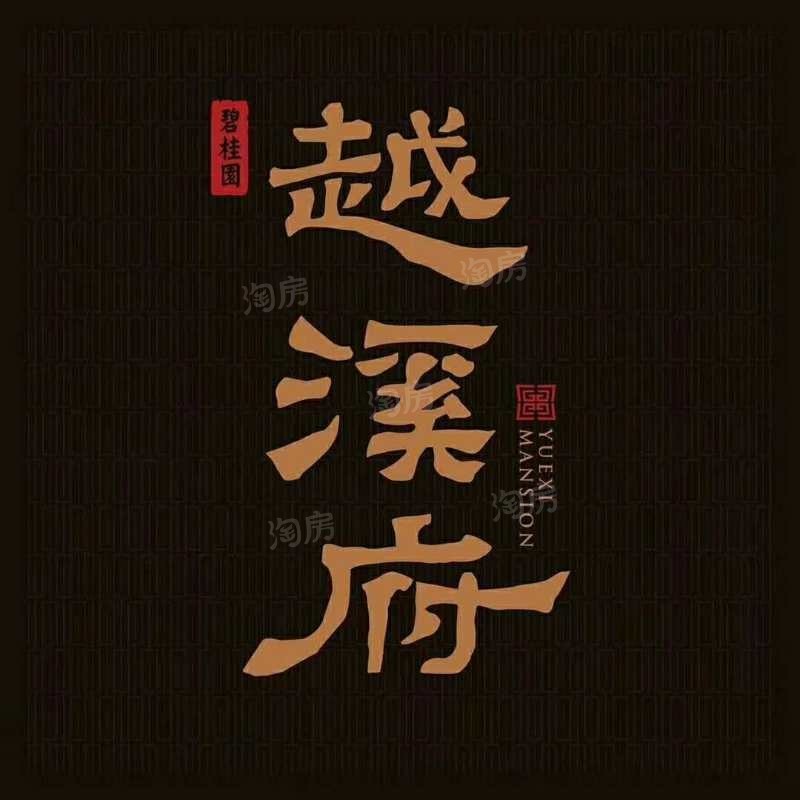 碧桂园越溪府效果图