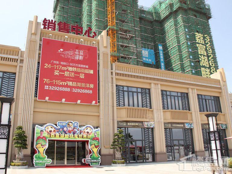 广铝荔富湖畔实景图