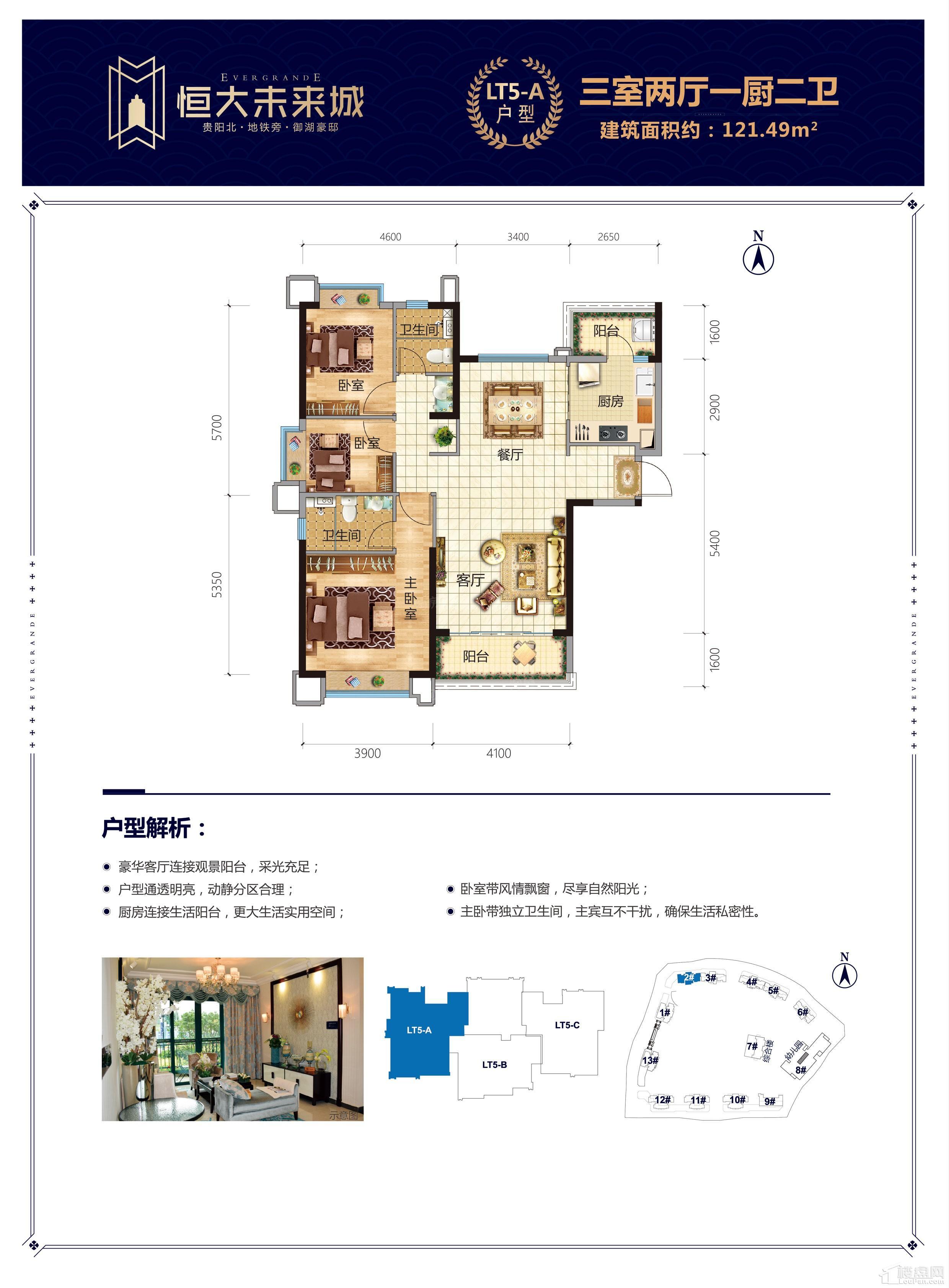 恒大未来城LT5-A户型