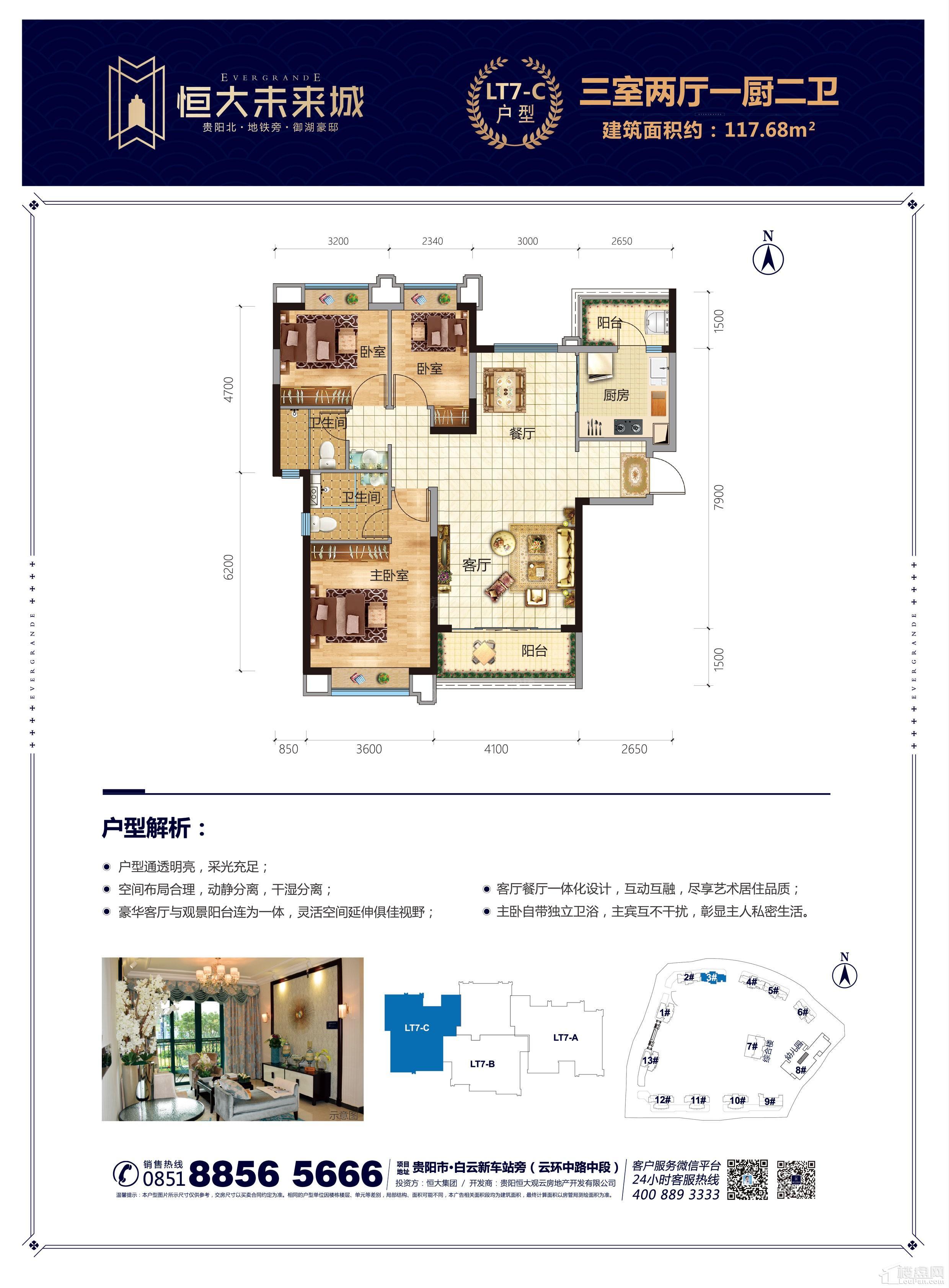 恒大未来城LT7-C户型