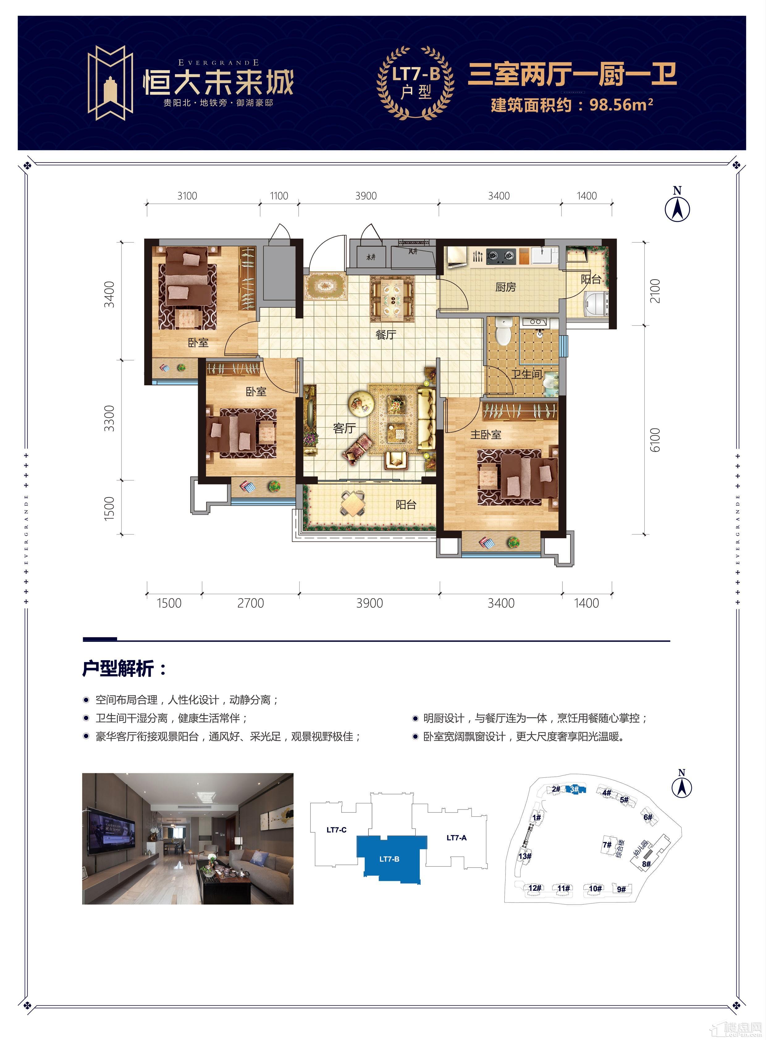 恒大未来城LT7-B户型