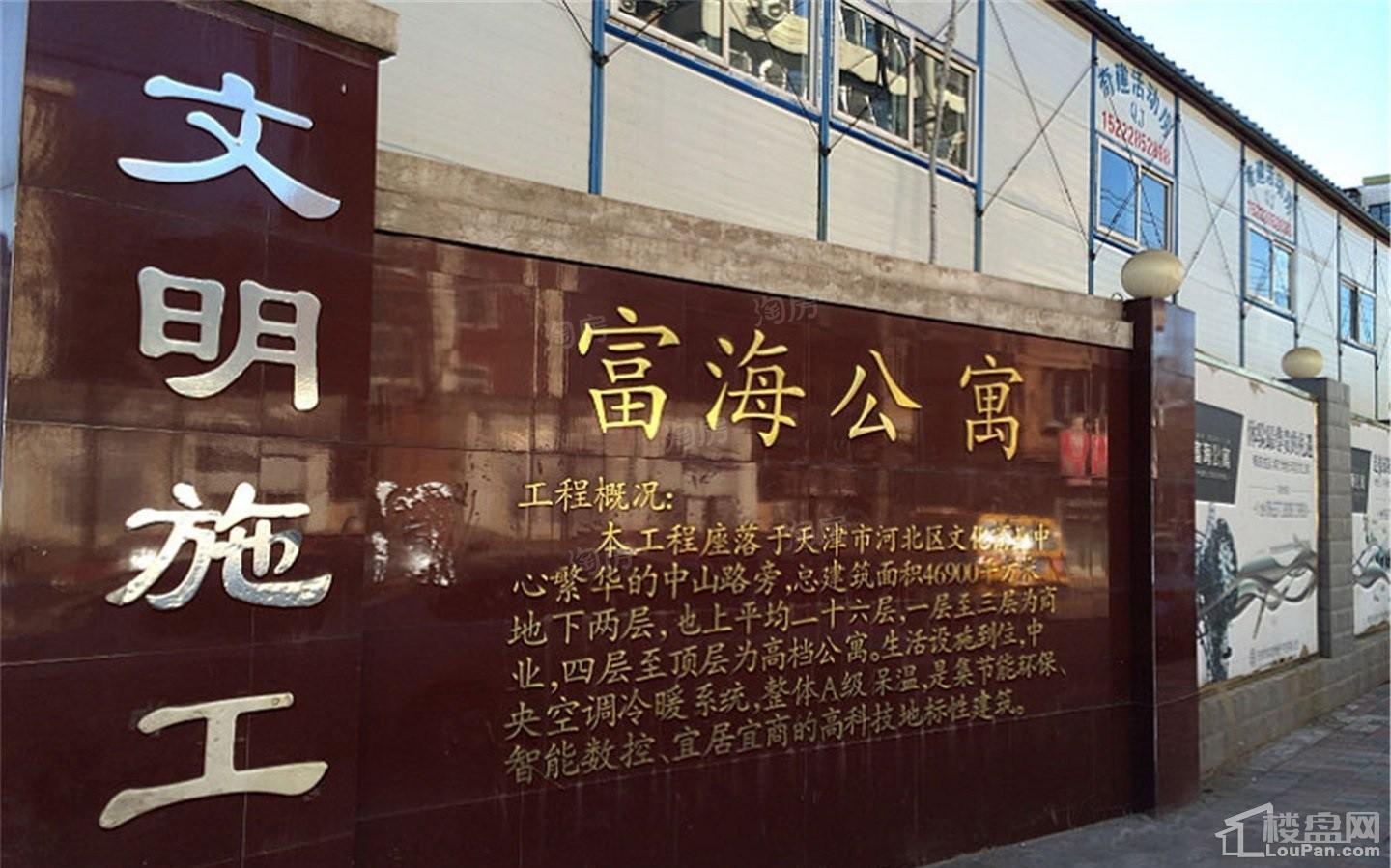 富海公馆实景图