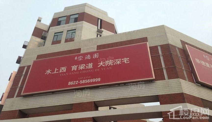 天房崇德园二期实景图