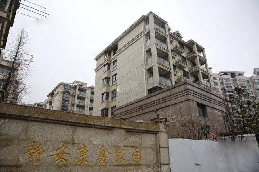 静安康鑫家园