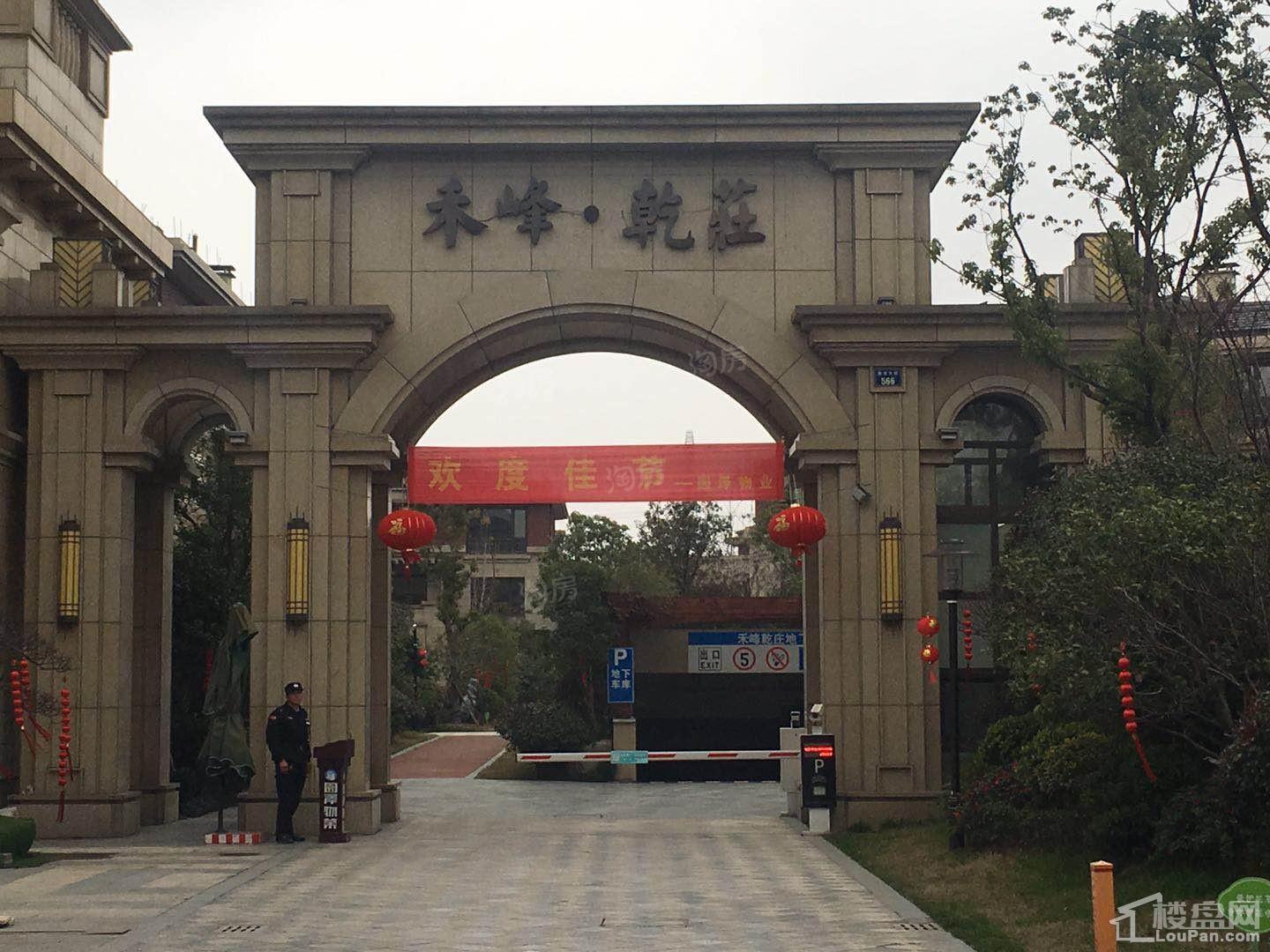 禾峰乾庄实景图