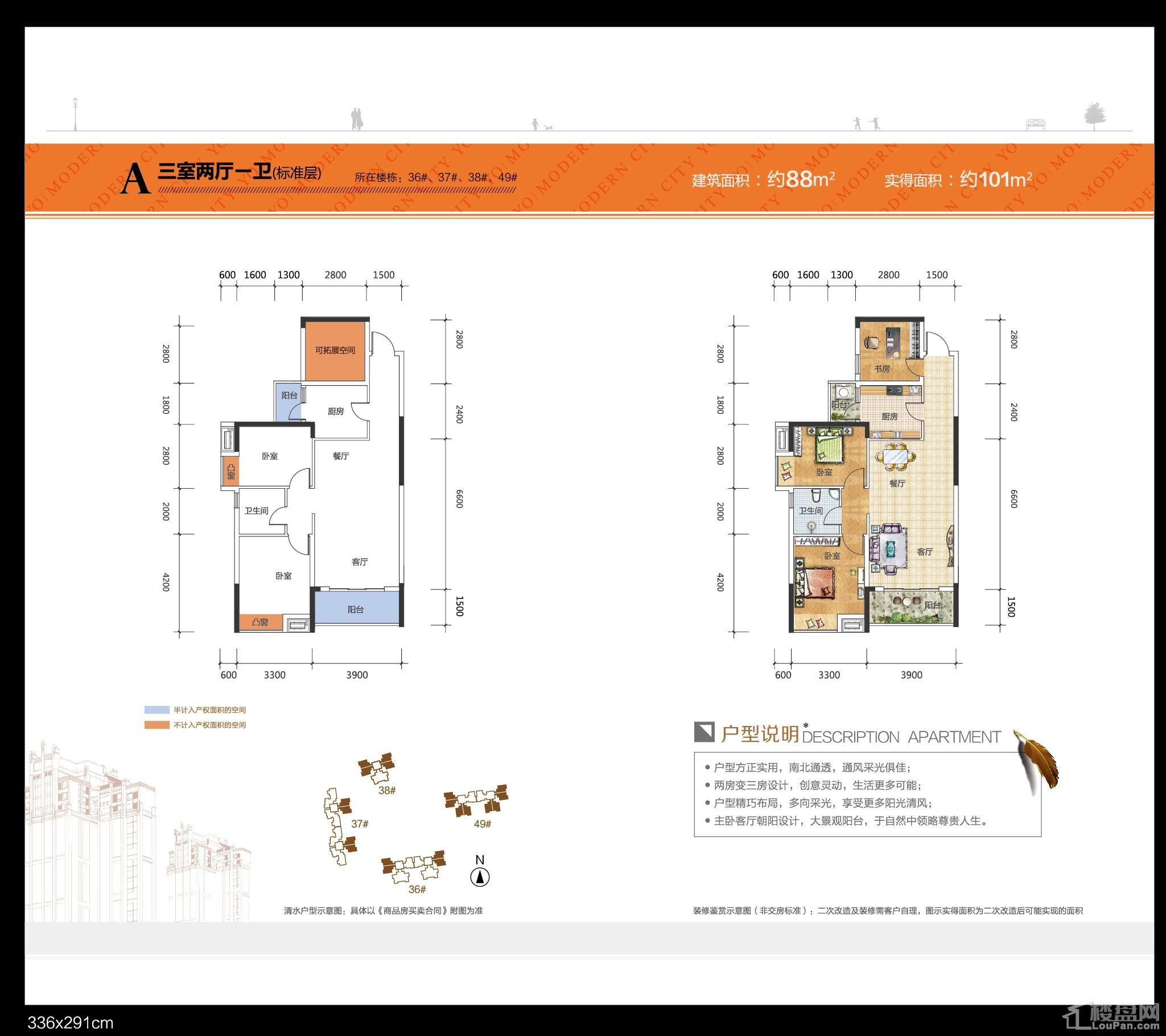 88平方户型图