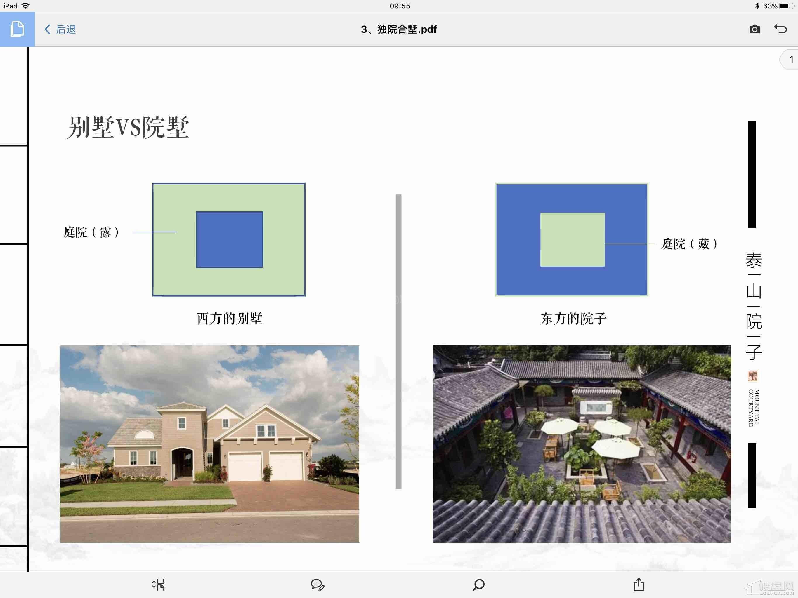 泰山院子效果图