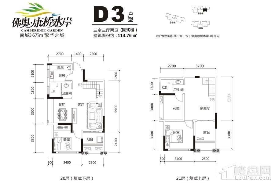 一期3号栋D3户型